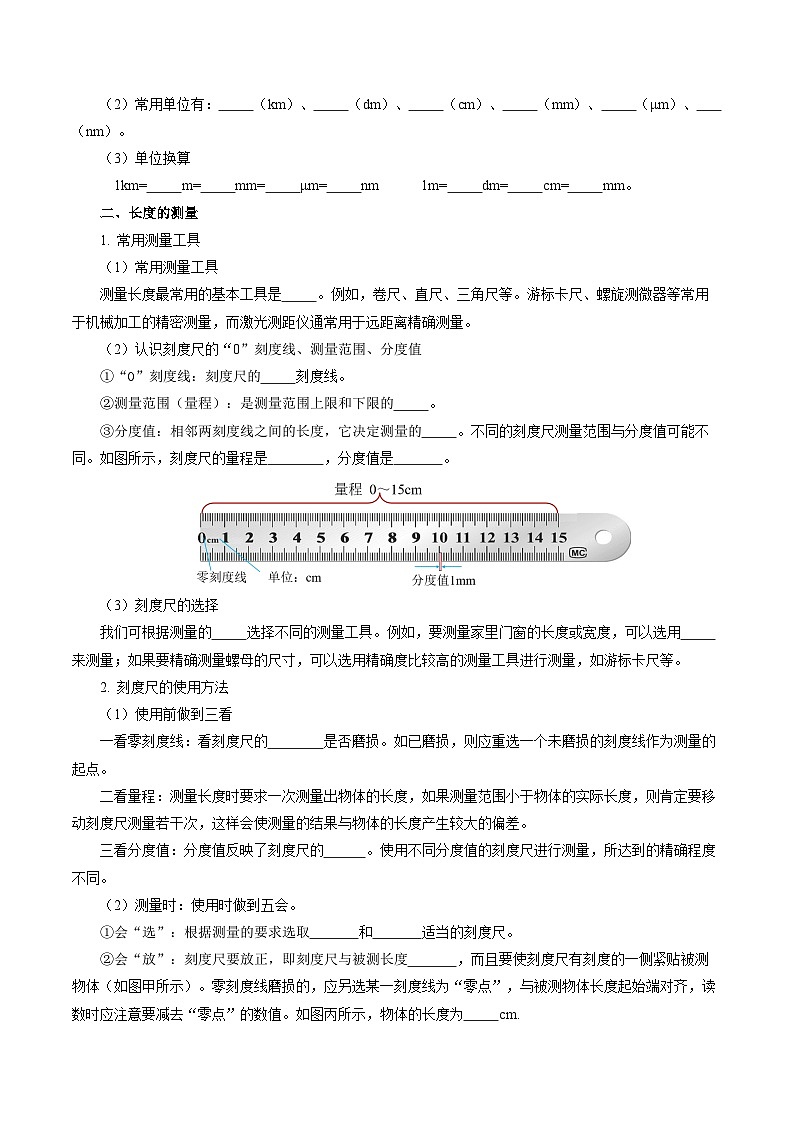 【核心素养】人教版物理八年级上册 第一章 机械运动（单元复习课件+单元测试+知识总结）02