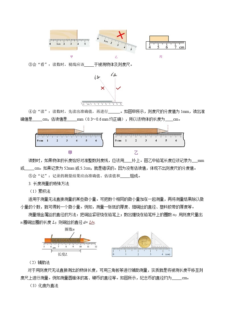 【核心素养】人教版物理八年级上册 第一章 机械运动（单元复习课件+单元测试+知识总结）03