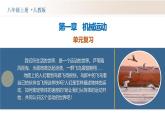 【核心素养】人教版物理八年级上册 第一章 机械运动（单元复习课件+单元测试+知识总结）