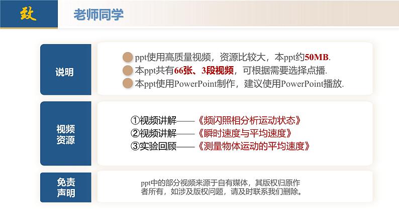 【核心素养】人教版物理八年级上册 第一章 机械运动（单元复习课件+单元测试+知识总结）02