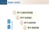 【核心素养】人教版物理八年级上册 第一章 机械运动（单元复习课件+单元测试+知识总结）
