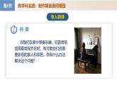 【核心素养】人教版物理八年级上册 2.5 跨学科实践：制作隔音房间模型（教学课件+同步教案+同步练习）