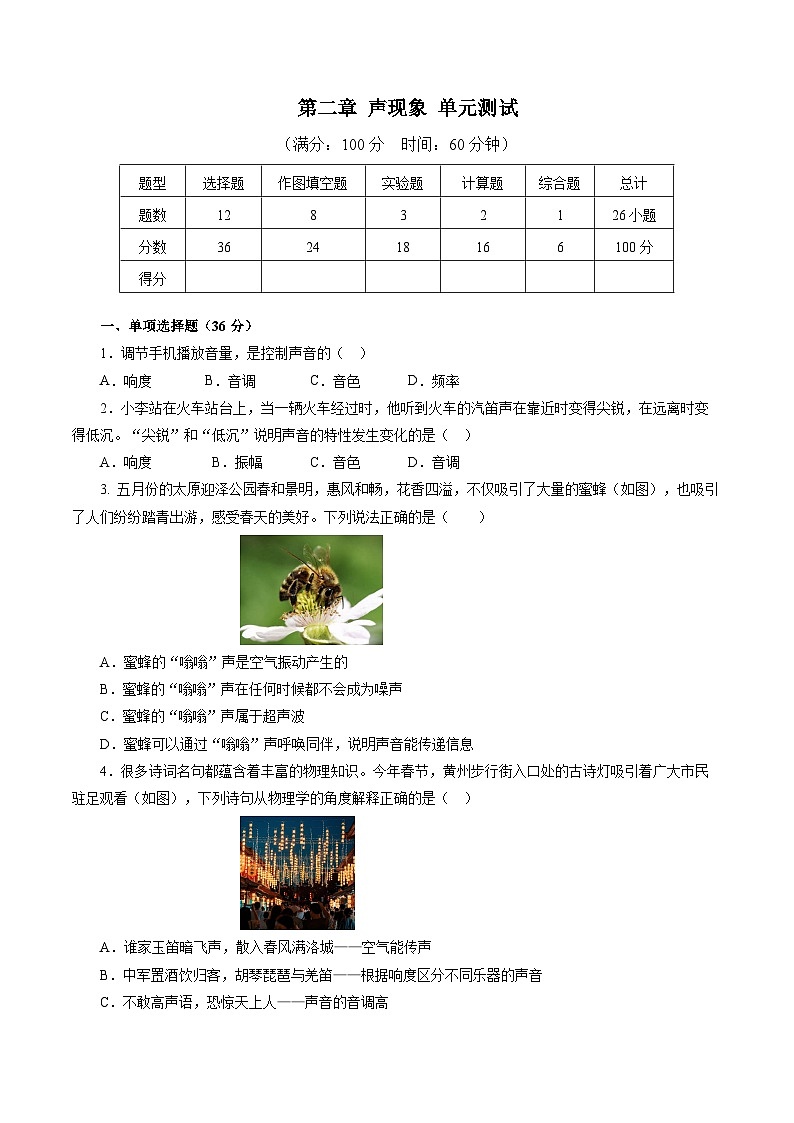 【核心素养】人教版物理八年级上册 第二章 声现象（单元复习课件+单元测试+知识总结）01