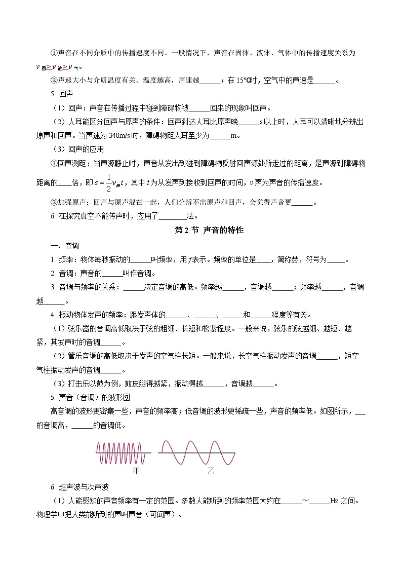 【核心素养】人教版物理八年级上册 第二章 声现象（单元复习课件+单元测试+知识总结）02