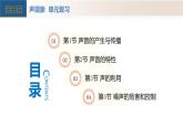 【核心素養(yǎng)】人教版物理八年級(jí)上冊(cè) 第二章 聲現(xiàn)象（單元復(fù)習(xí)課件+單元測(cè)試+知識(shí)總結(jié)）