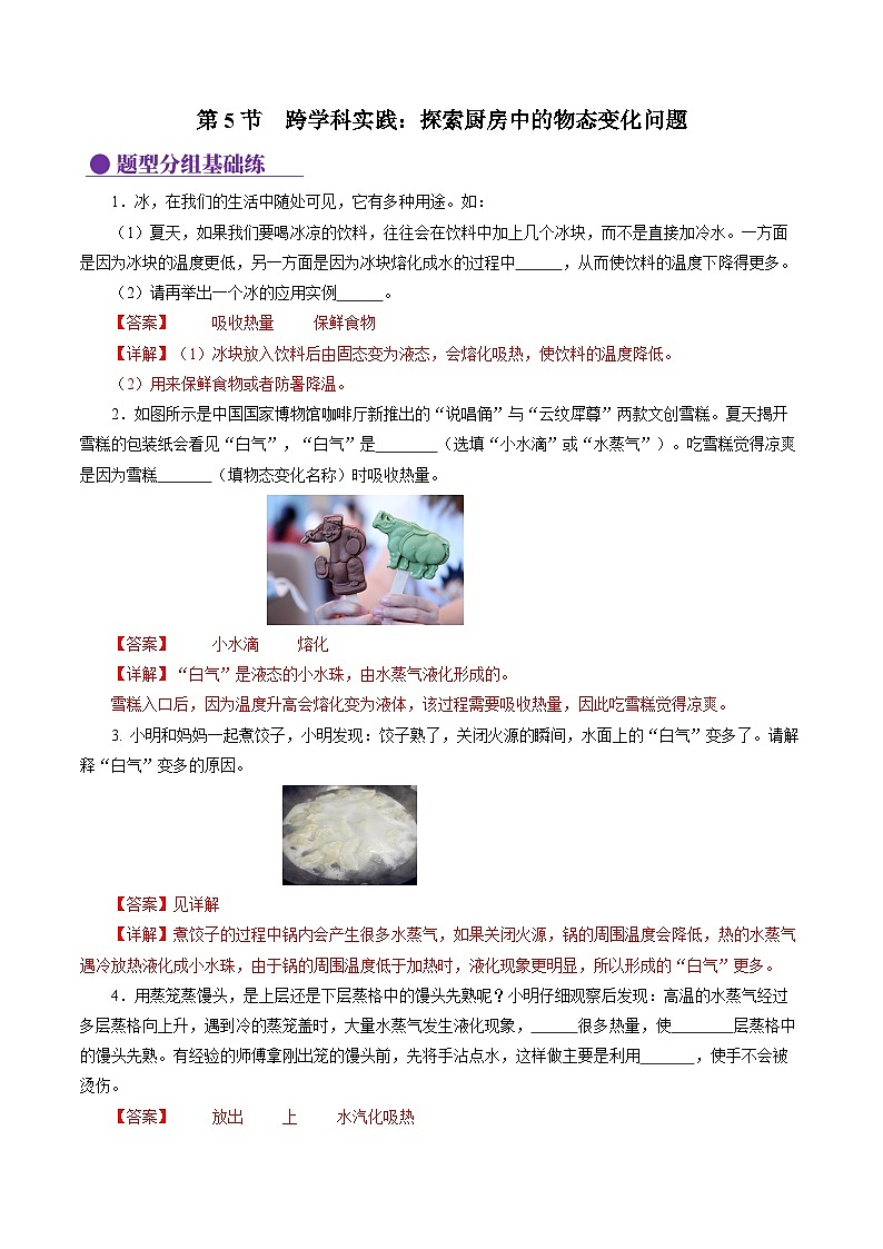 【核心素养】人教版物理八年级上册 3.5 跨学科实践：探索厨房中的物态变化问题（教学课件+同步教案+同步练习）01