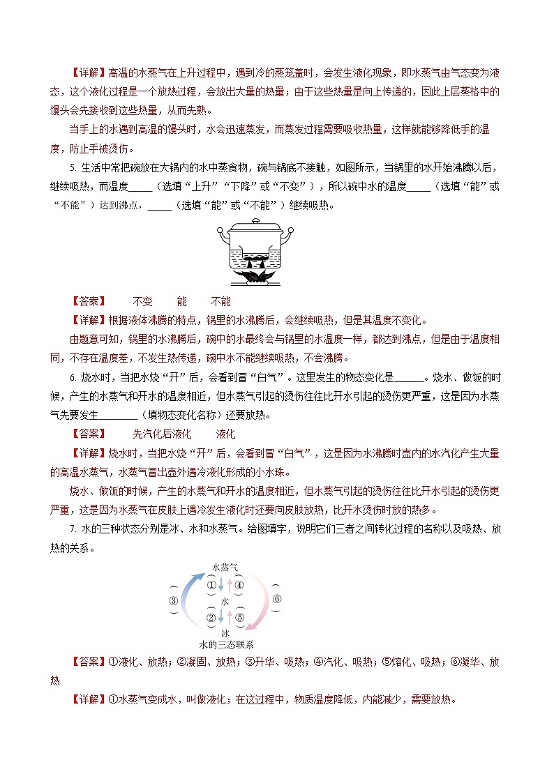 【核心素养】人教版物理八年级上册 3.5 跨学科实践：探索厨房中的物态变化问题（教学课件+同步教案+同步练习）02