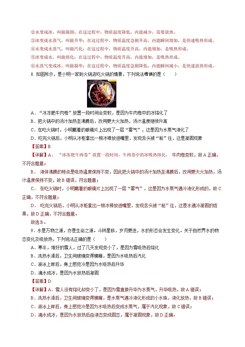【核心素养】人教版物理八年级上册 3.5 跨学科实践：探索厨房中的物态变化问题（教学课件+同步教案+同步练习）03