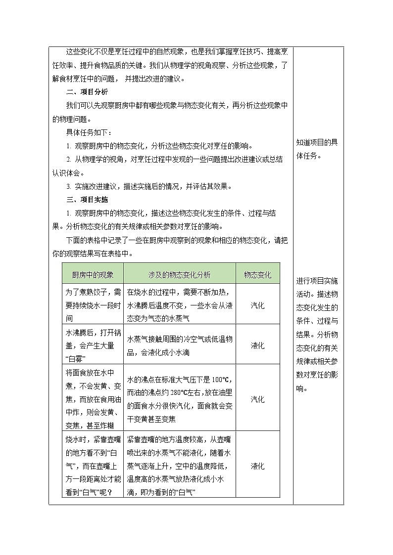 【核心素养】人教版物理八年级上册 3.5 跨学科实践：探索厨房中的物态变化问题（教学课件+同步教案+同步练习）02