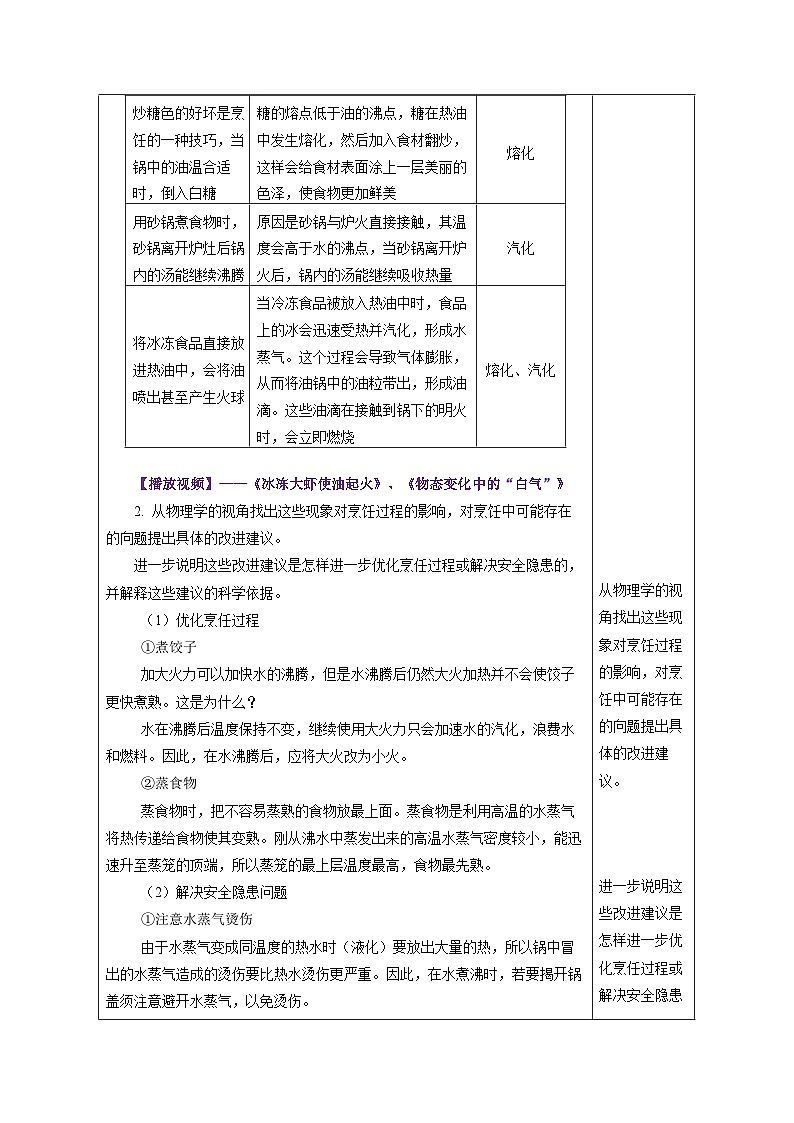 【核心素养】人教版物理八年级上册 3.5 跨学科实践：探索厨房中的物态变化问题（教学课件+同步教案+同步练习）03