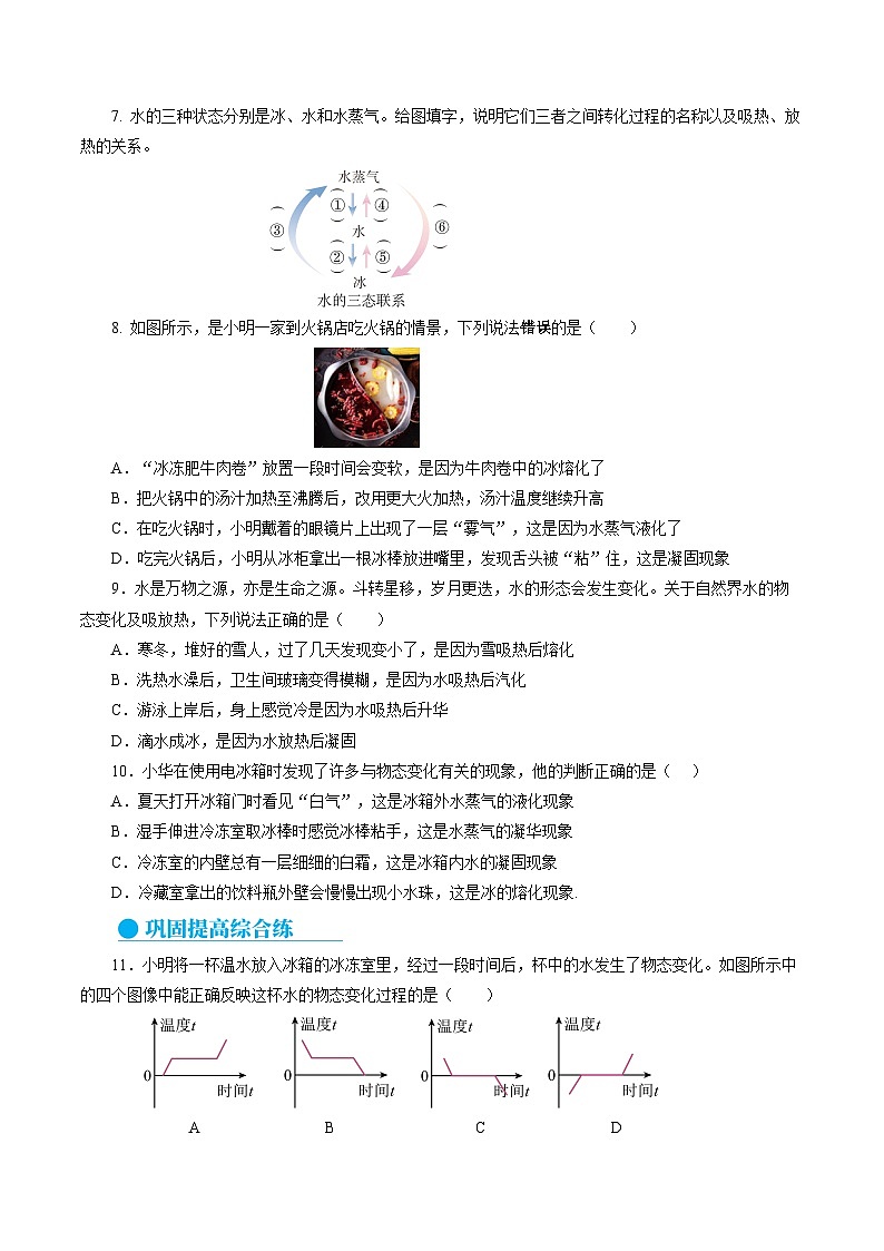 【核心素养】人教版物理八年级上册 3.5 跨学科实践：探索厨房中的物态变化问题（教学课件+同步教案+同步练习）02