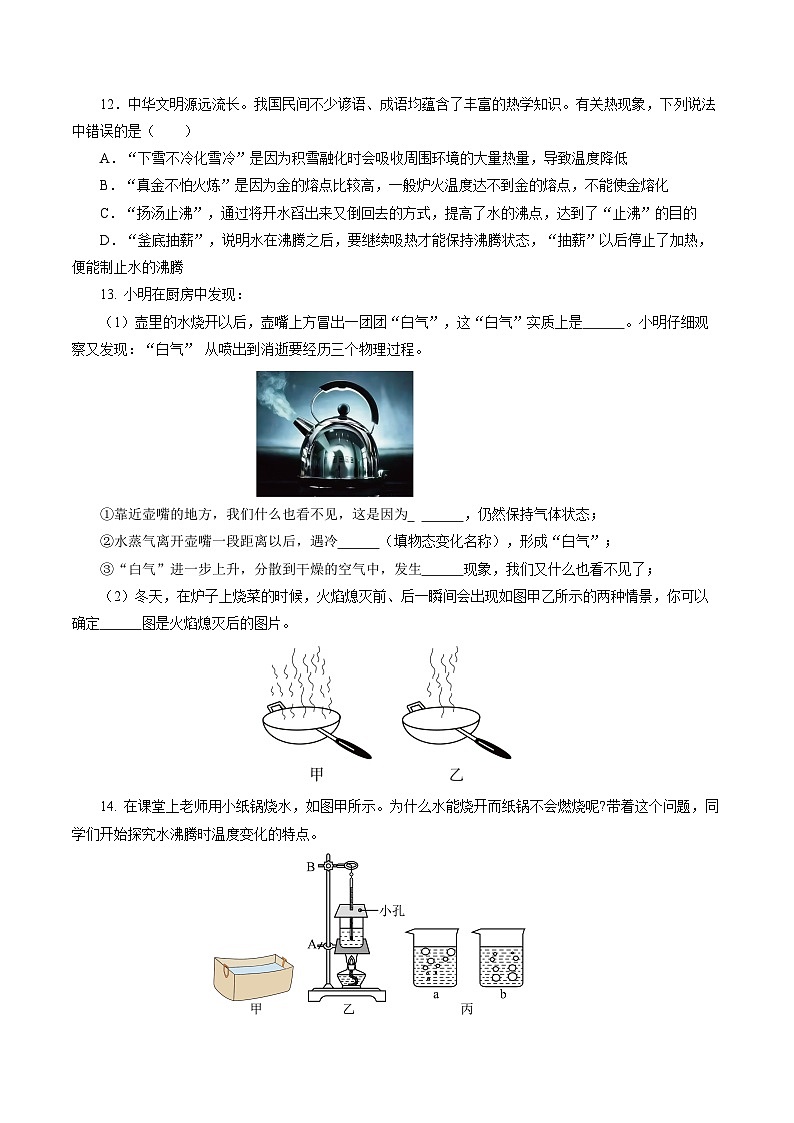 【核心素养】人教版物理八年级上册 3.5 跨学科实践：探索厨房中的物态变化问题（教学课件+同步教案+同步练习）03