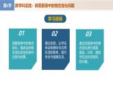 【核心素养】人教版物理八年级上册 3.5 跨学科实践：探索厨房中的物态变化问题（教学课件+同步教案+同步练习）