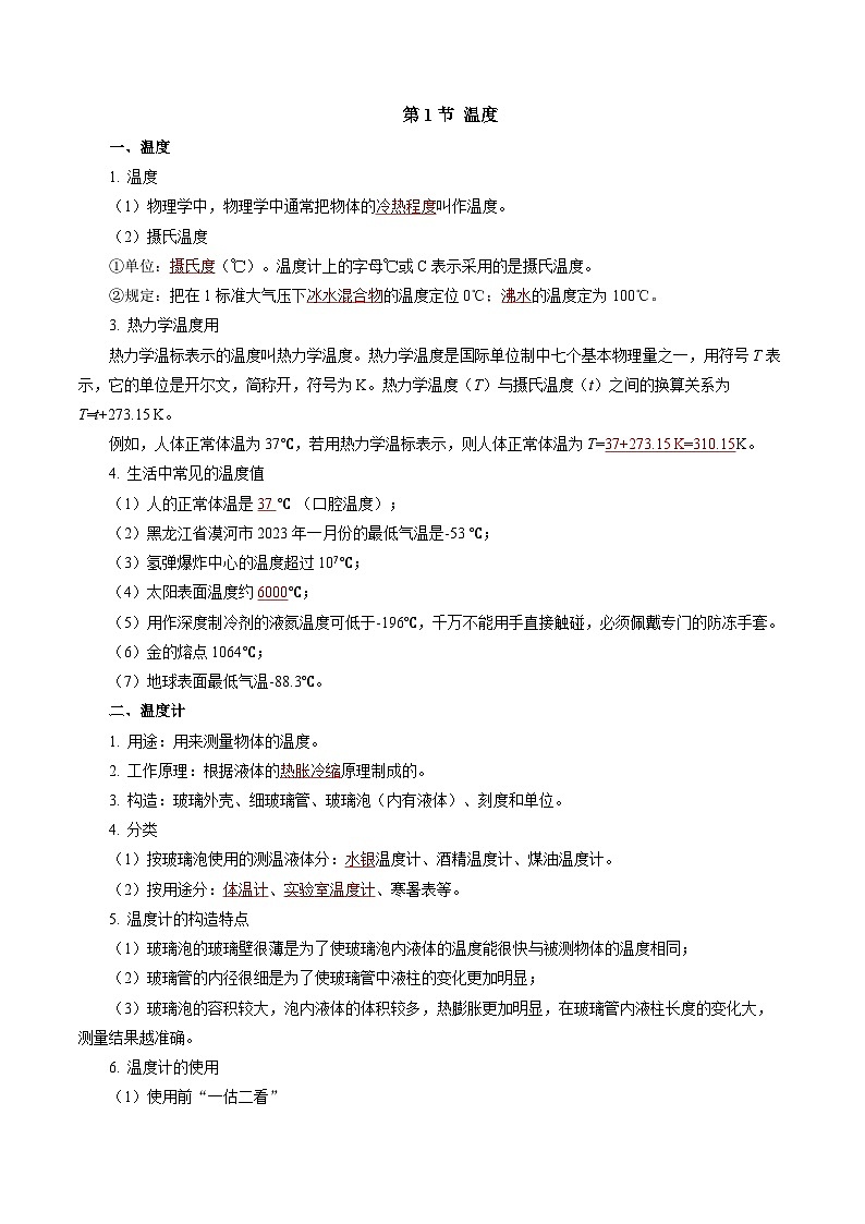【核心素养】人教版物理八年级上册 第三章 物态变化（单元复习课件+单元测试+知识总结）02