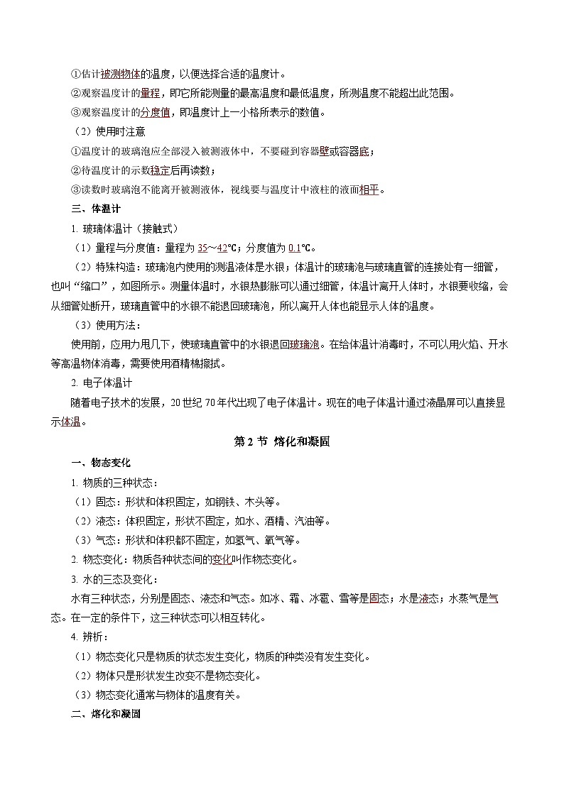 【核心素养】人教版物理八年级上册 第三章 物态变化（单元复习课件+单元测试+知识总结）03