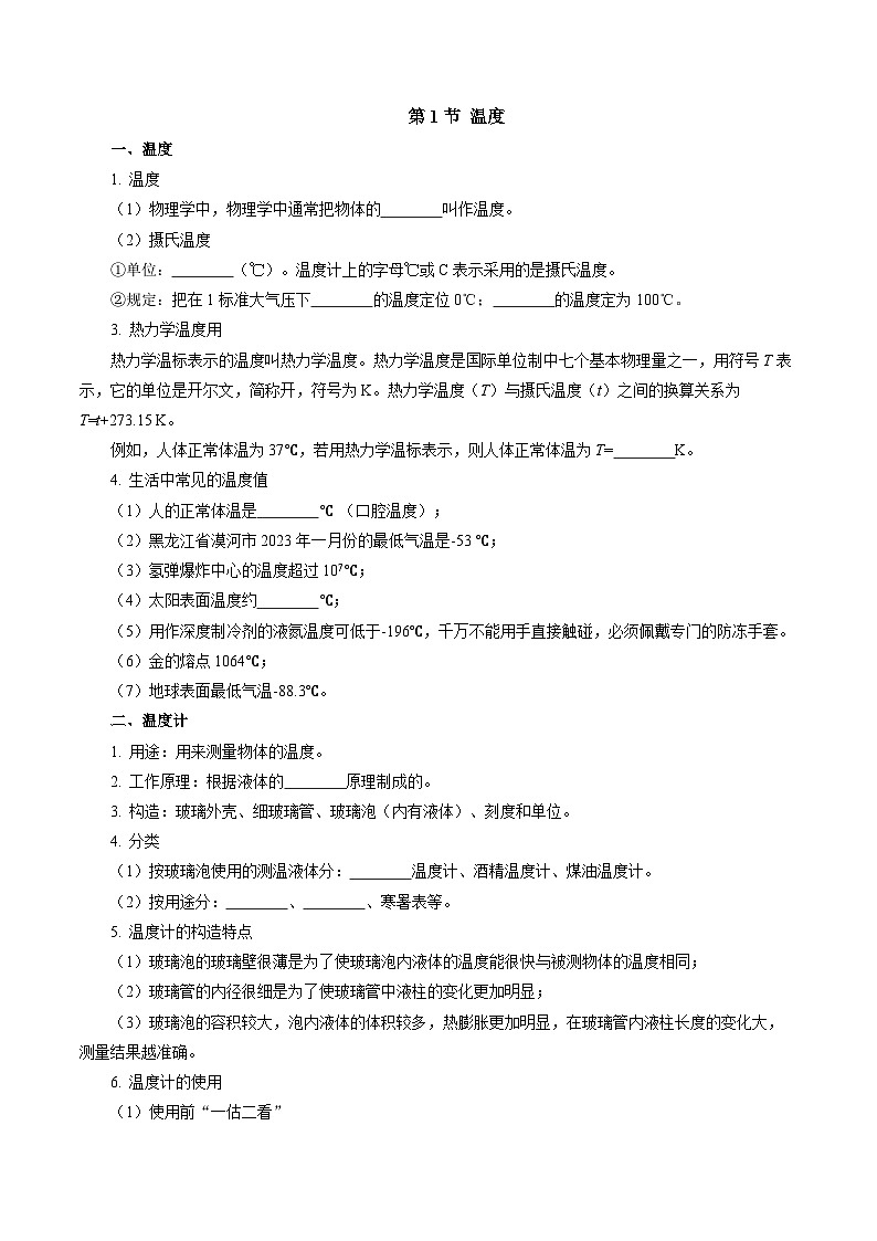 【核心素养】人教版物理八年级上册 第三章 物态变化（单元复习课件+单元测试+知识总结）02