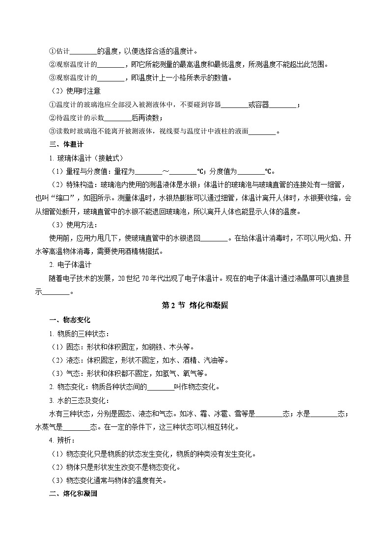 【核心素养】人教版物理八年级上册 第三章 物态变化（单元复习课件+单元测试+知识总结）03