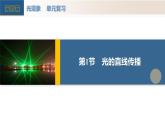 【核心素养】人教版物理八年级上册 第四章 光现象（单元复习课件+单元测试+知识总结）