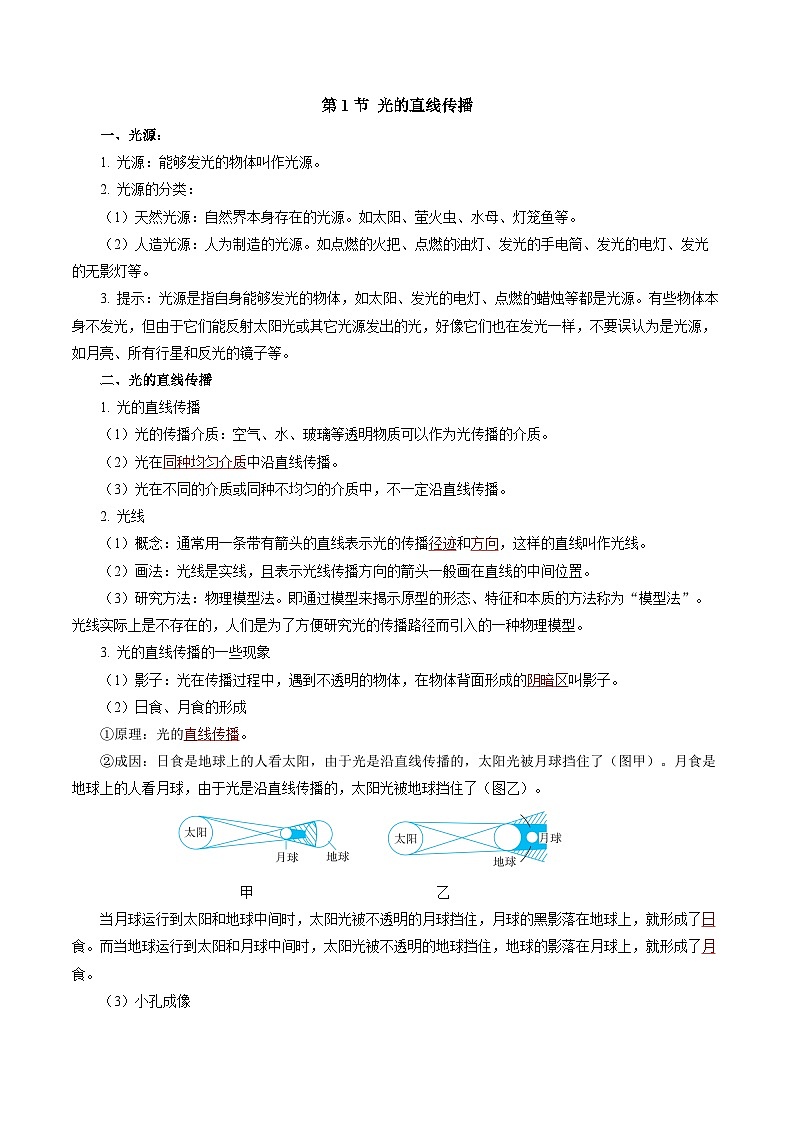【核心素养】人教版物理八年级上册 第四章 光现象（单元复习课件+单元测试+知识总结）02