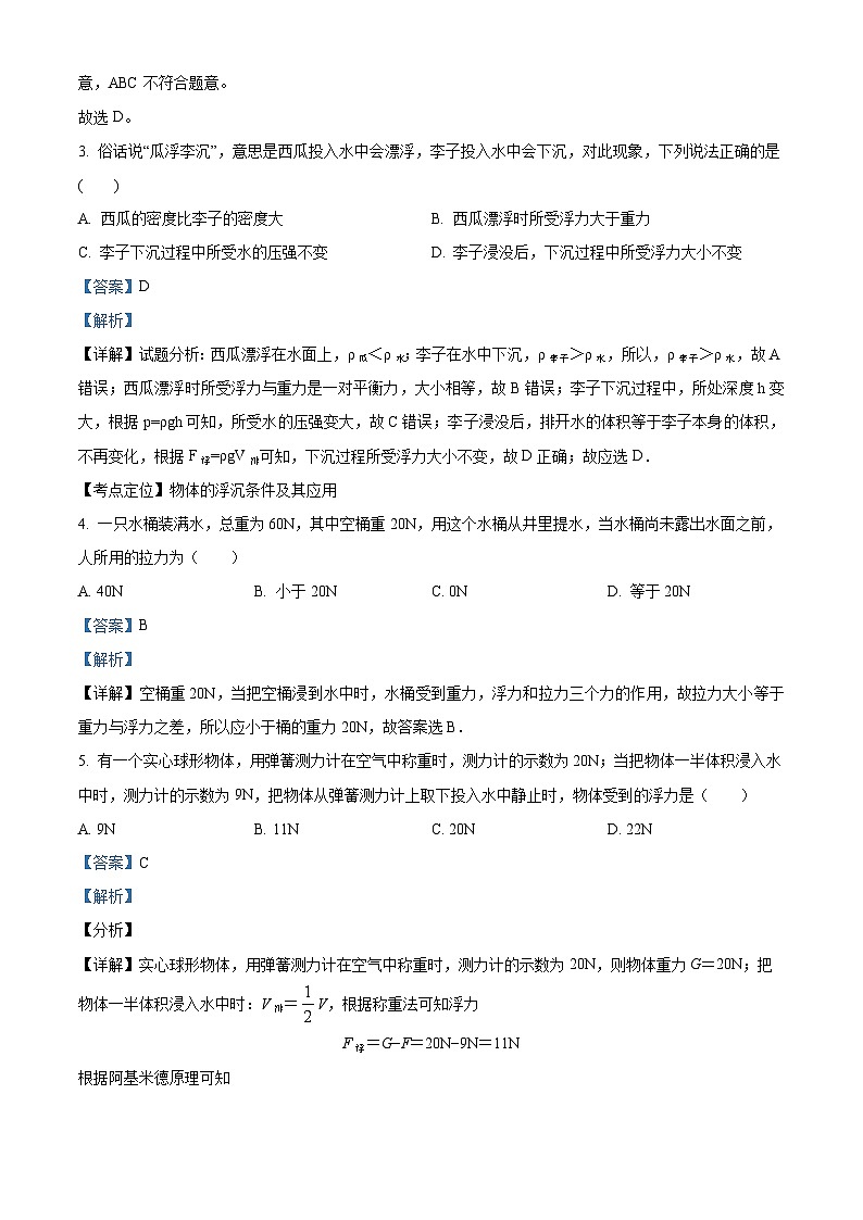 江苏省南通市第一初级中学2023-2024学年八年级下学期5月学情调研物理试卷（解析版）第2页