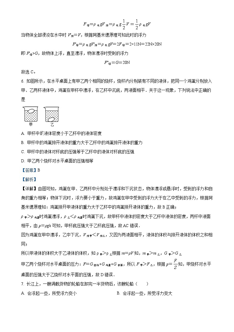 江苏省南通市第一初级中学2023-2024学年八年级下学期5月学情调研物理试卷（解析版）第3页