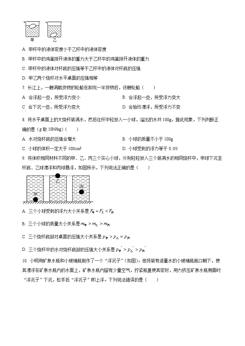 江苏省南通市第一初级中学2023-2024学年八年级下学期5月学情调研物理试卷（原卷版）第2页