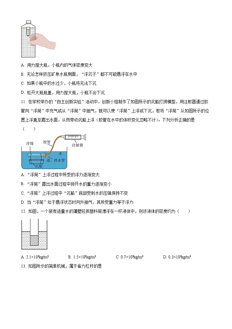 江苏省南通市第一初级中学2023-2024学年八年级下学期5月学情调研物理试卷（原卷版）第3页