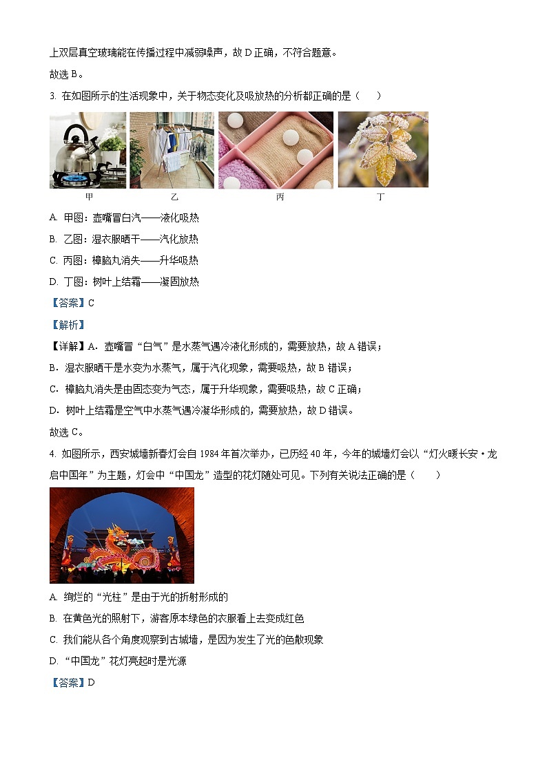 2024年陕西省汉中市汉台区多校联考中考一模物理试题（原卷版+解析版）02