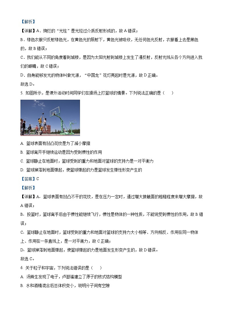 2024年陕西省汉中市汉台区多校联考中考一模物理试题（原卷版+解析版）03