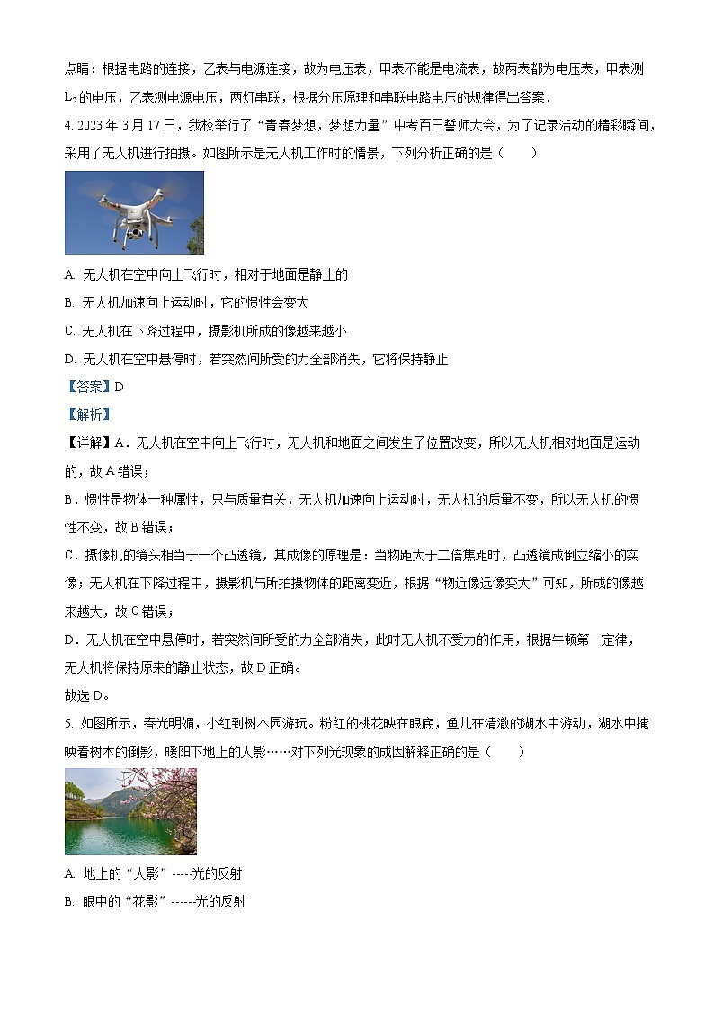 2024年广东省肇庆市封开县中考一模物理试题（原卷版+解析版）03