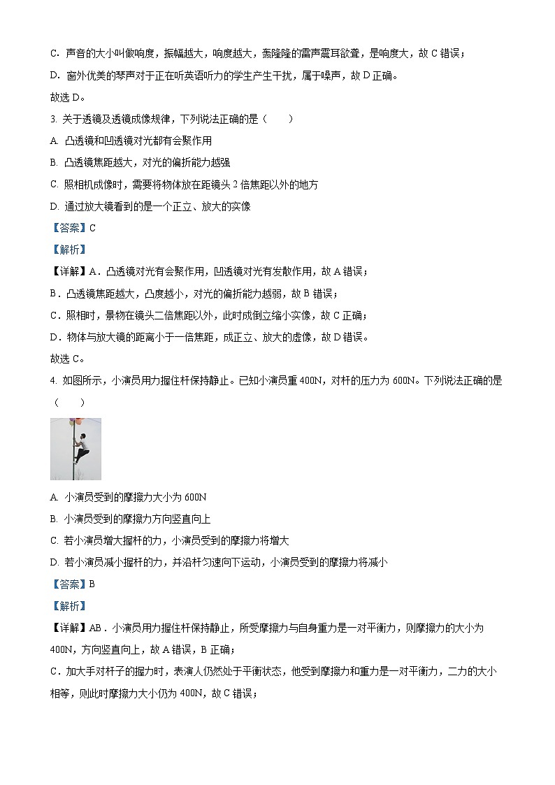 2024年四川省广元市青川县中考二模物理试题（原卷版+解析版）02