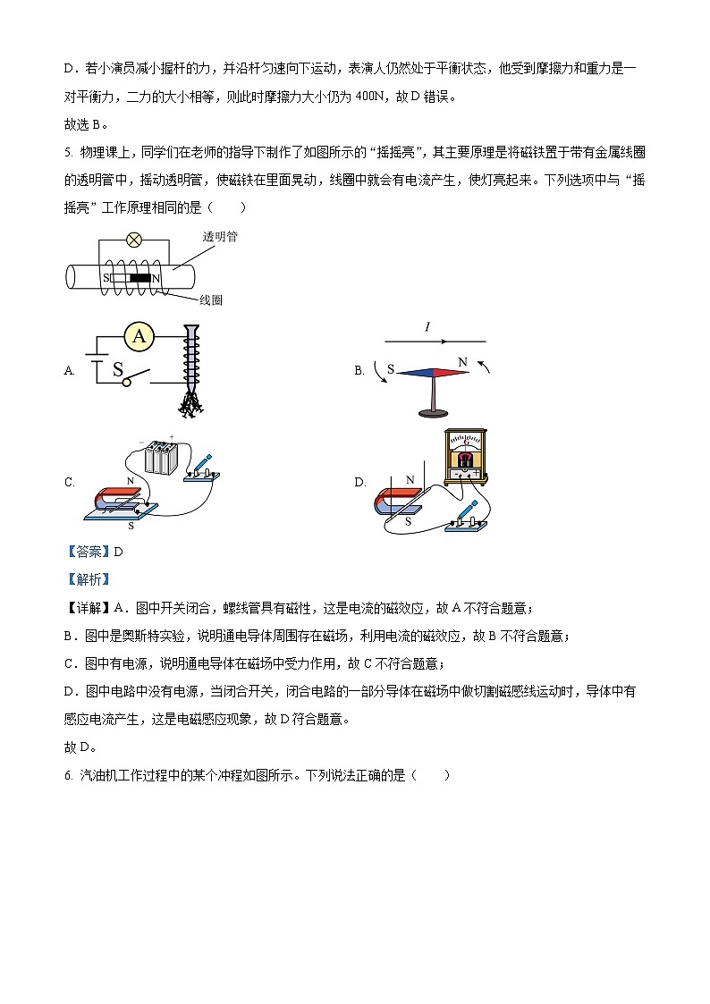2024年四川省广元市青川县中考二模物理试题（原卷版+解析版）03
