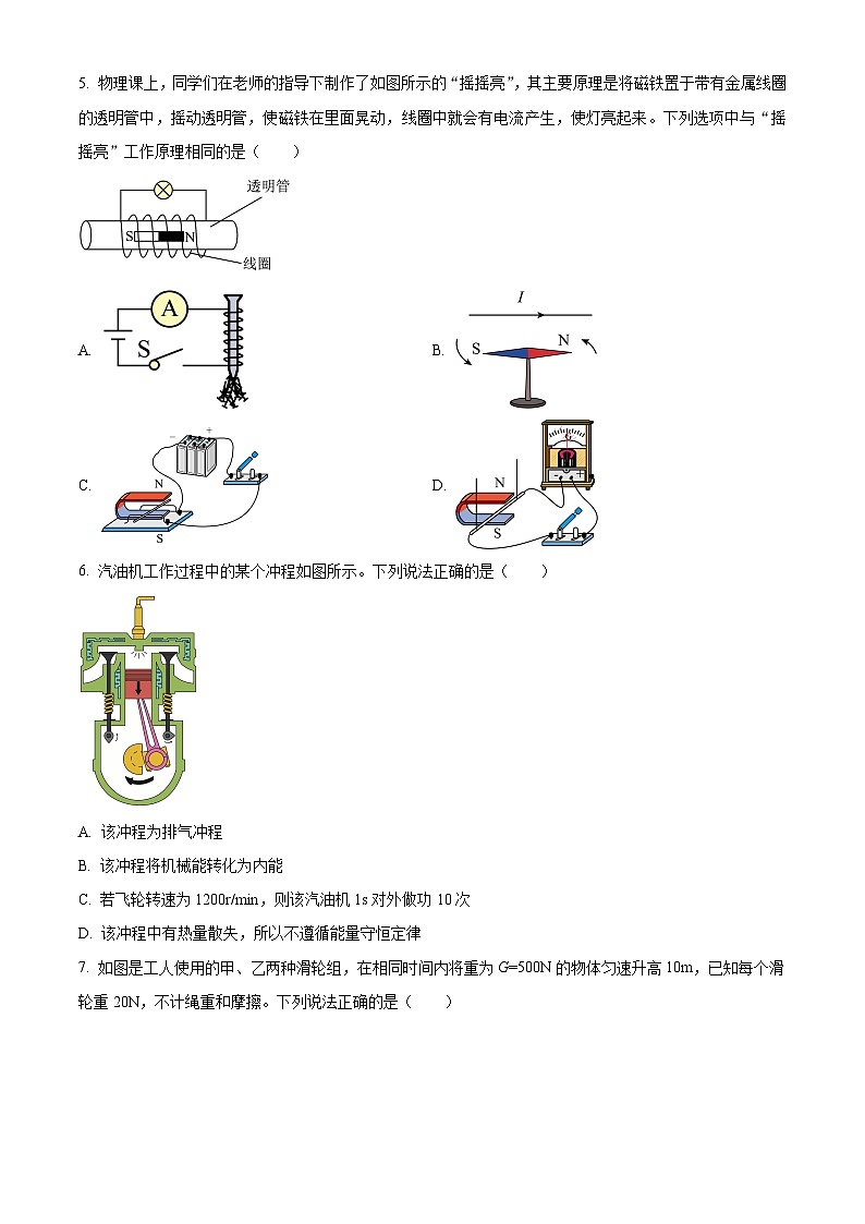 2024年四川省广元市青川县中考二模物理试题（原卷版+解析版）02