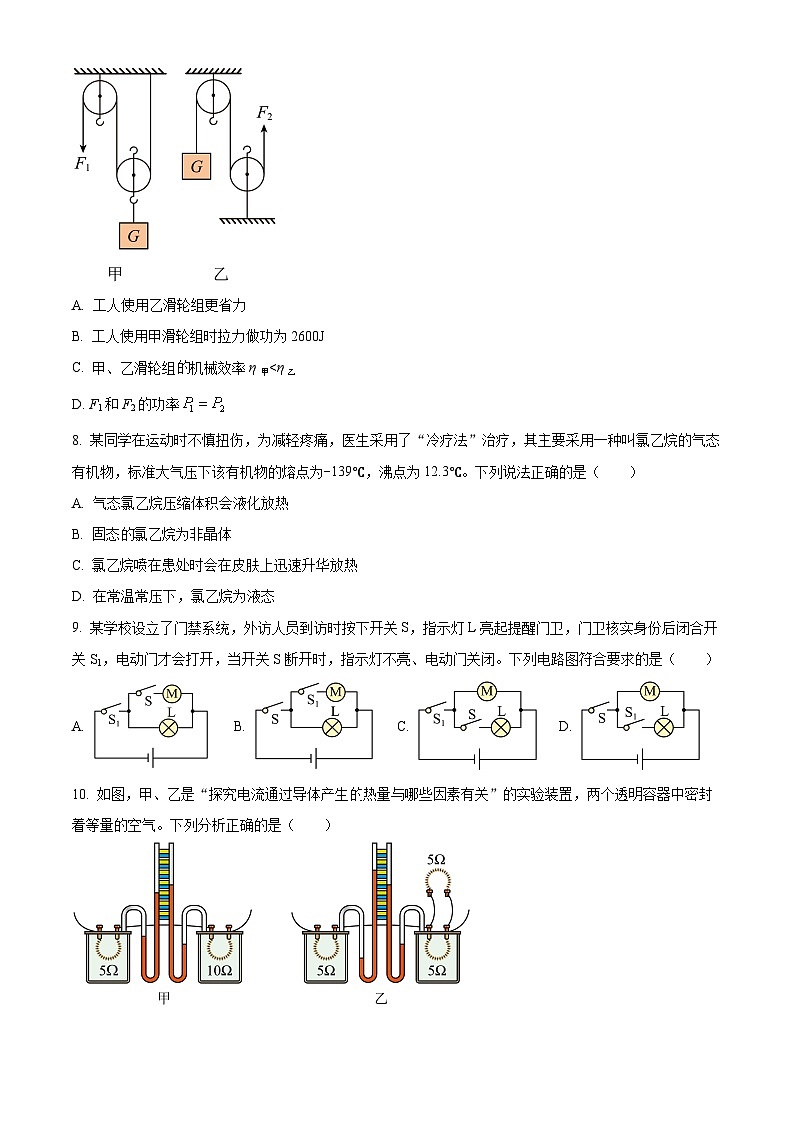 2024年四川省广元市青川县中考二模物理试题（原卷版+解析版）03