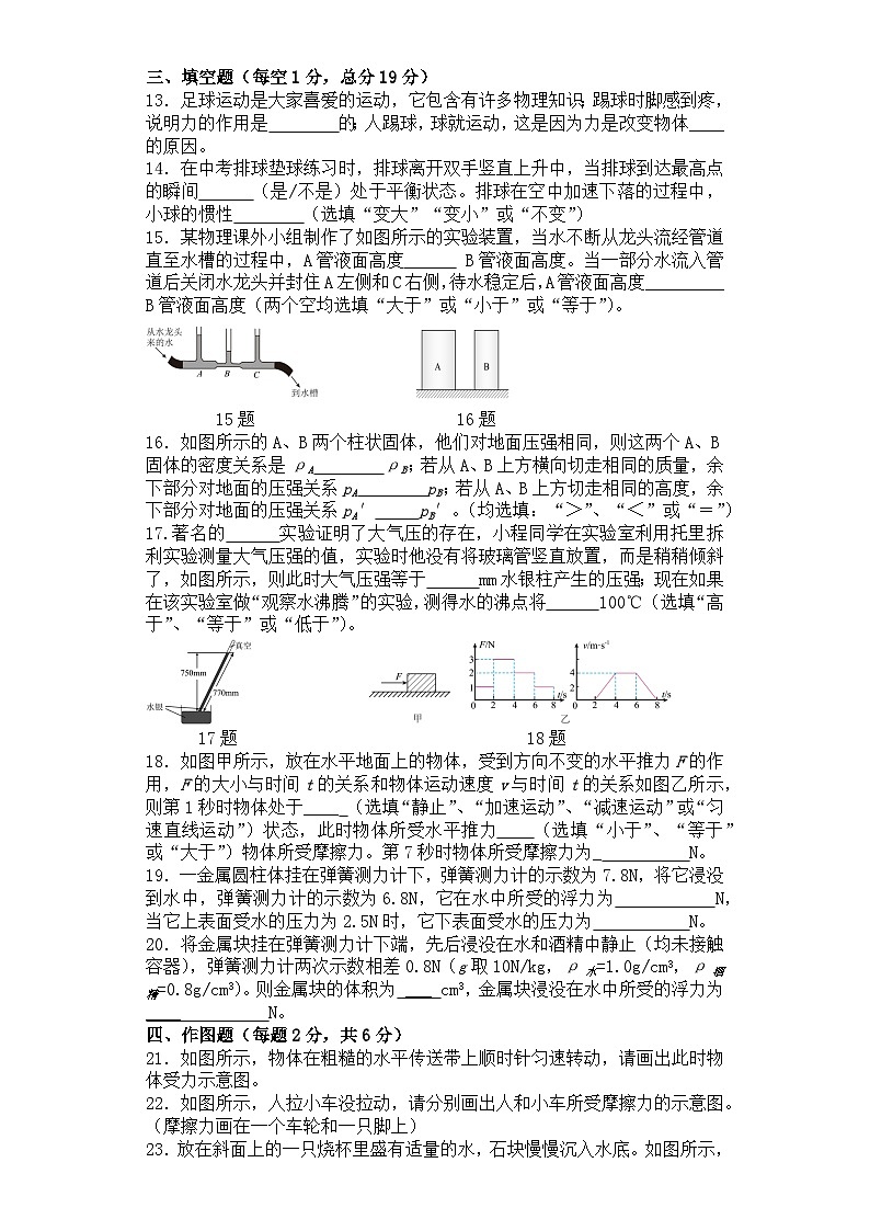 四川省攀枝花市外国语学校本部2023-2024学年八年级下学期期中物理试卷第3页