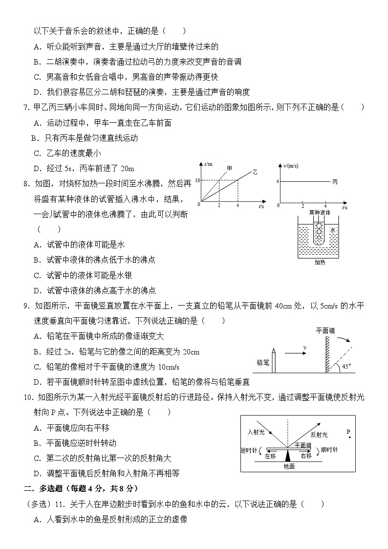 四川省攀枝花市外国语学校本部2023-2024学年八年级上学期期中考试物理试卷第2页