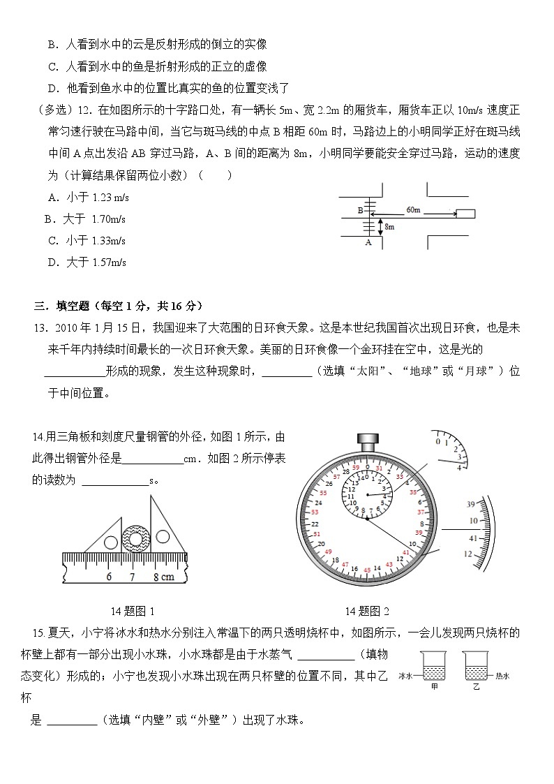四川省攀枝花市外国语学校本部2023-2024学年八年级上学期期中考试物理试卷第3页