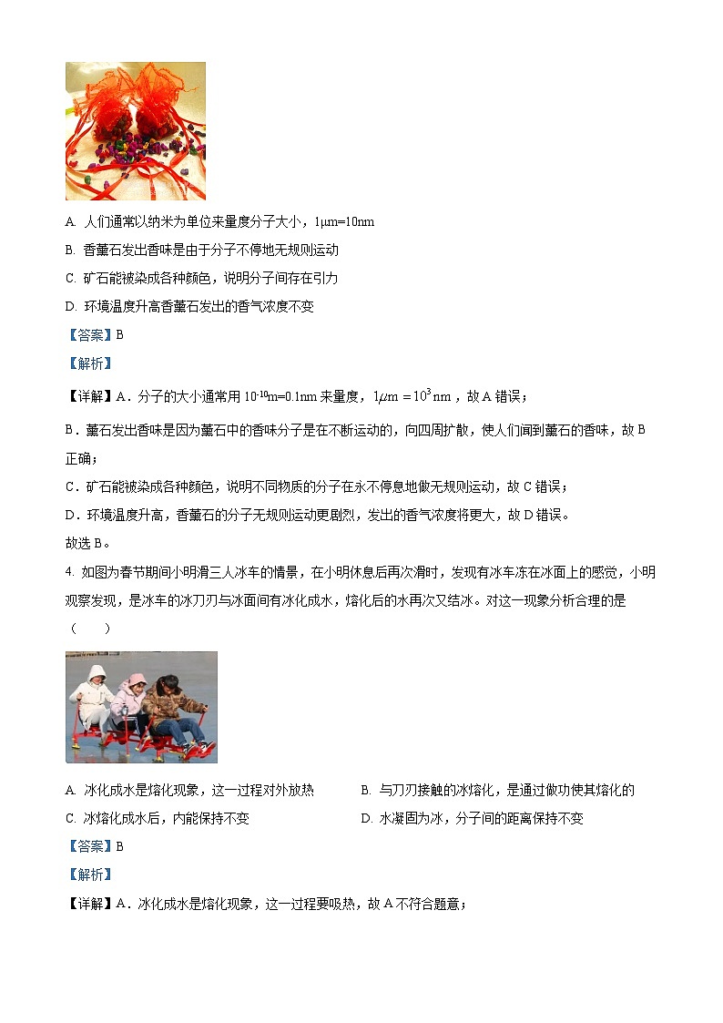 2024年辽宁省抚顺市望花区中考三模物理试题（解析版）第2页