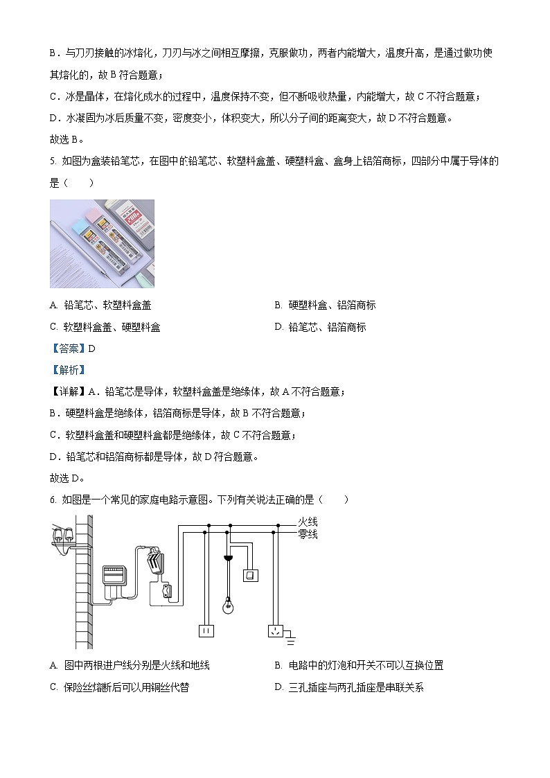 2024年辽宁省抚顺市望花区中考三模物理试题（解析版）第3页
