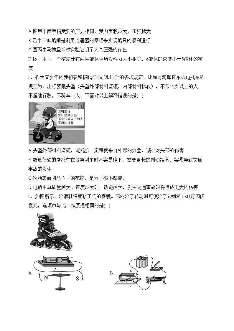 甘肃省天水市秦安县2024届九年级下学期中考一模物理试卷(含答案)02
