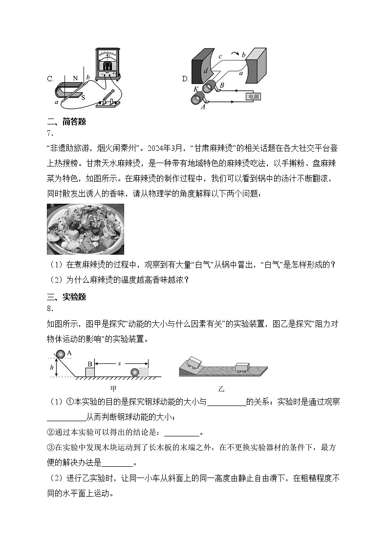 甘肃省天水市秦安县2024届九年级下学期中考一模物理试卷(含答案)03