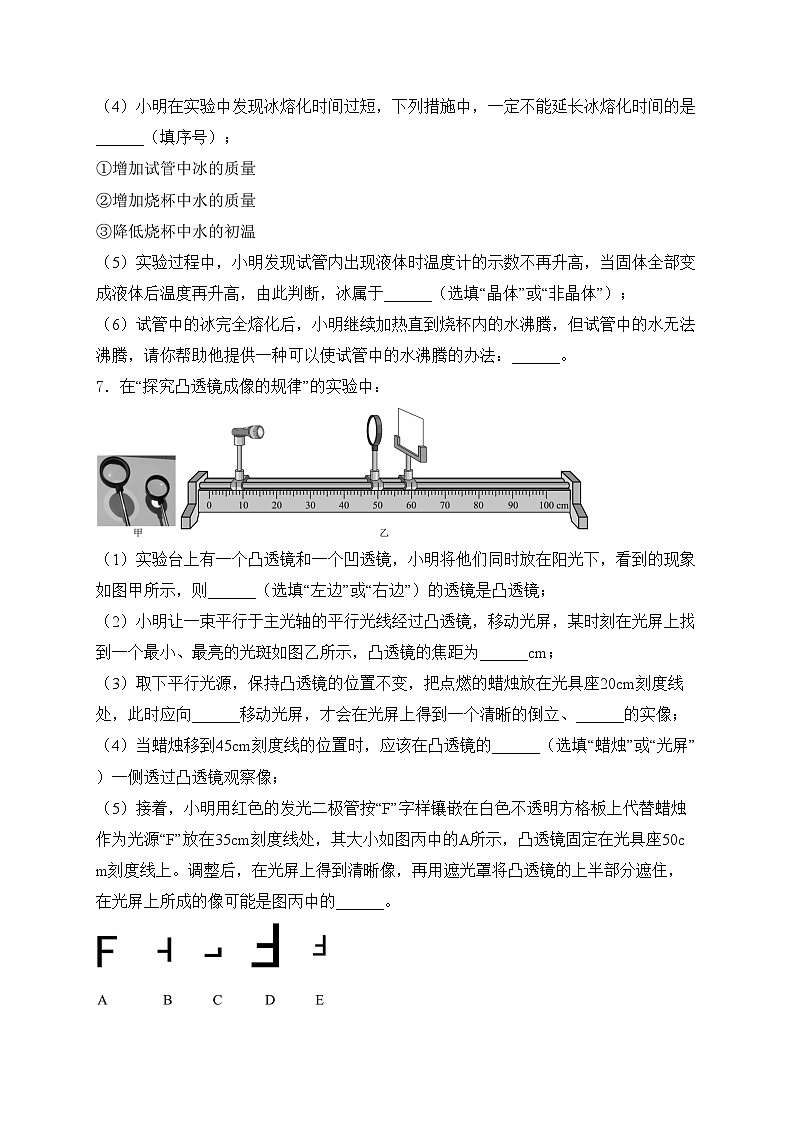 辽宁省朝阳市建平县2024届九年级初中毕业模拟考试物理试卷(含答案)第3页