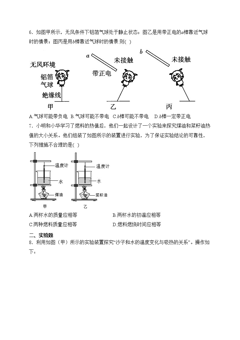 泉州惠南中学2024届九年级上学期第一次段考物理试卷(含答案)第2页