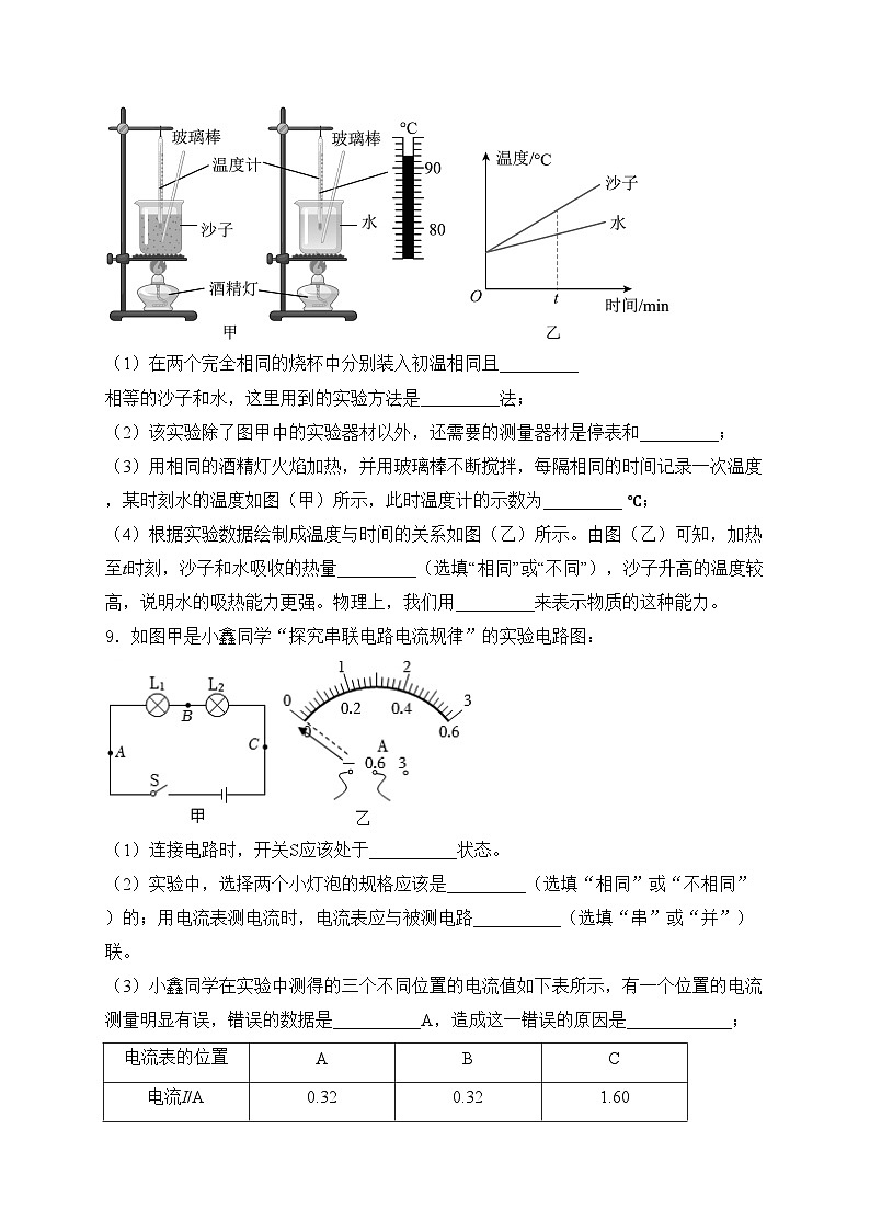 泉州惠南中学2024届九年级上学期第一次段考物理试卷(含答案)第3页