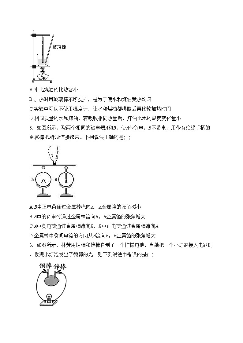 山西省运城市临猗县多校2024届九年级上学期期末教学评估物理试卷(含答案)02