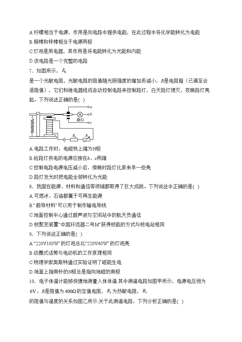 山西省运城市临猗县多校2024届九年级上学期期末教学评估物理试卷(含答案)03