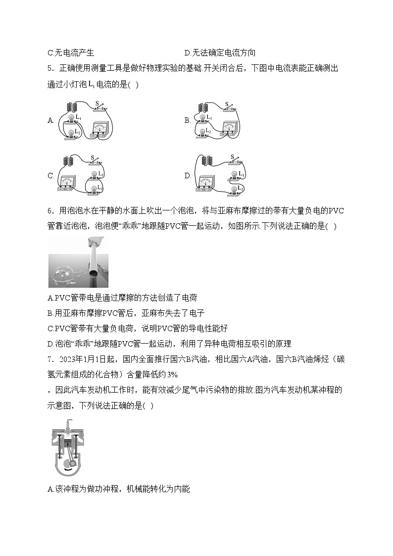 山西省运城市垣曲县2024届九年级上学期期中评估物理试卷(含答案)第2页