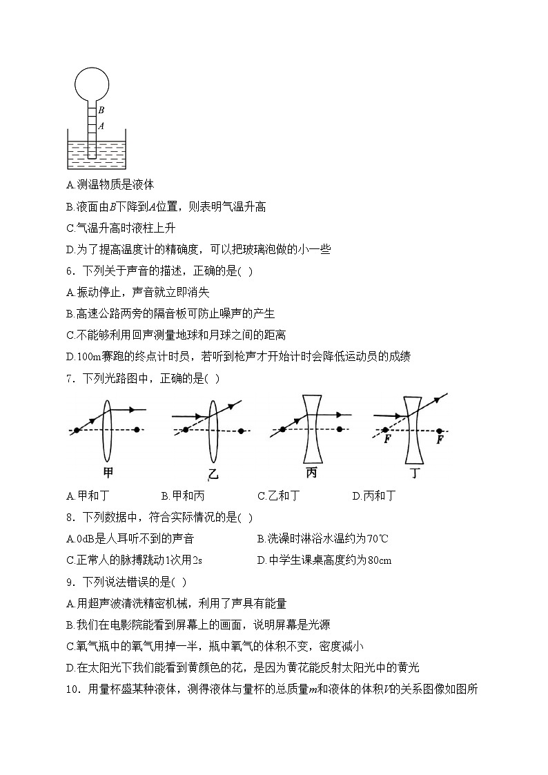 陕西省安康市汉阴县2023-2024学年八年级上学期期末考试物理试卷(含答案)02