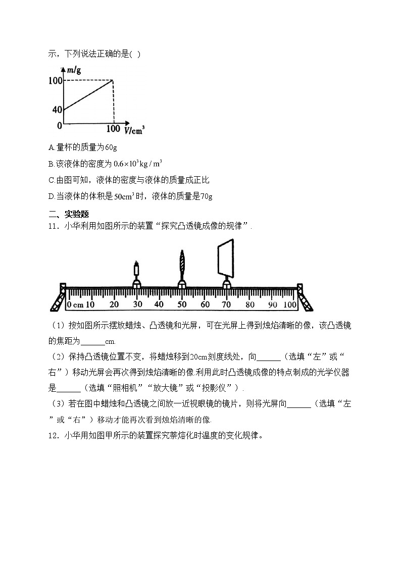 陕西省安康市汉阴县2023-2024学年八年级上学期期末考试物理试卷(含答案)03
