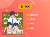 人教版初中物理八年级上册《开学第一课》课件